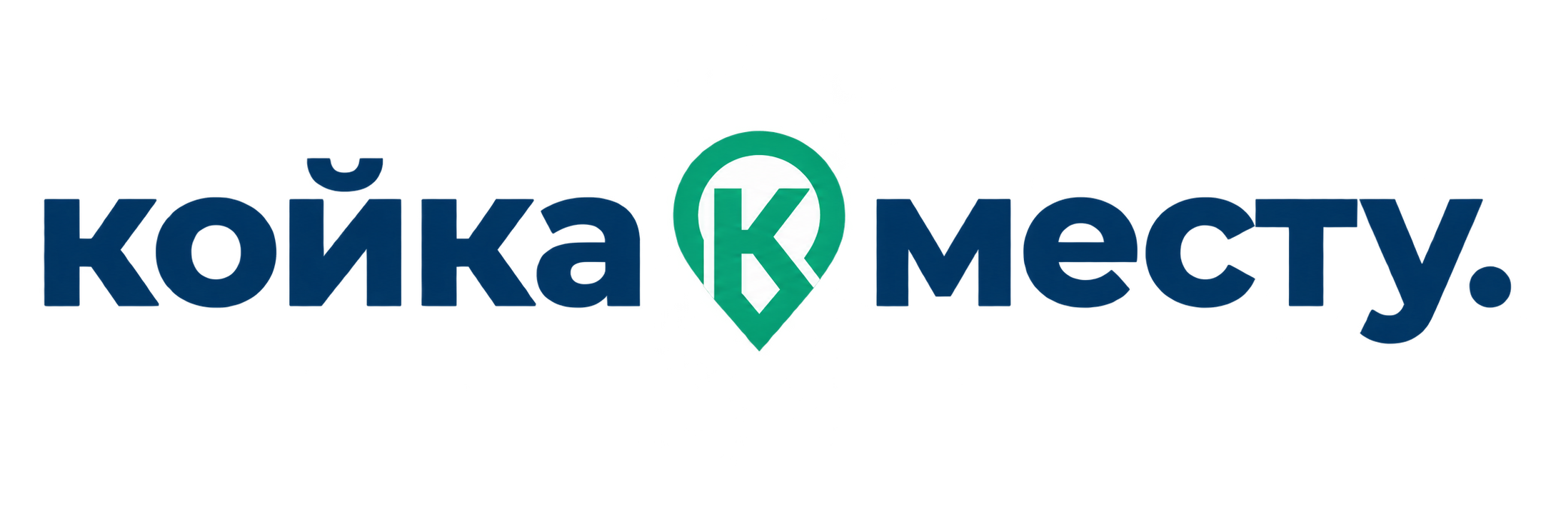 Койка к месту